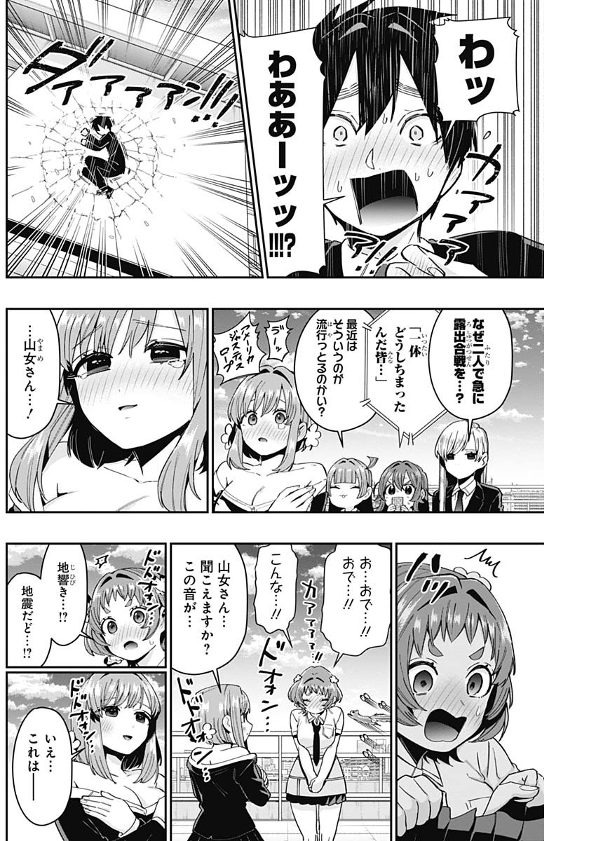 君のことが大大大大大好きな100人の彼女 Chap 78 - Next Chap 79
