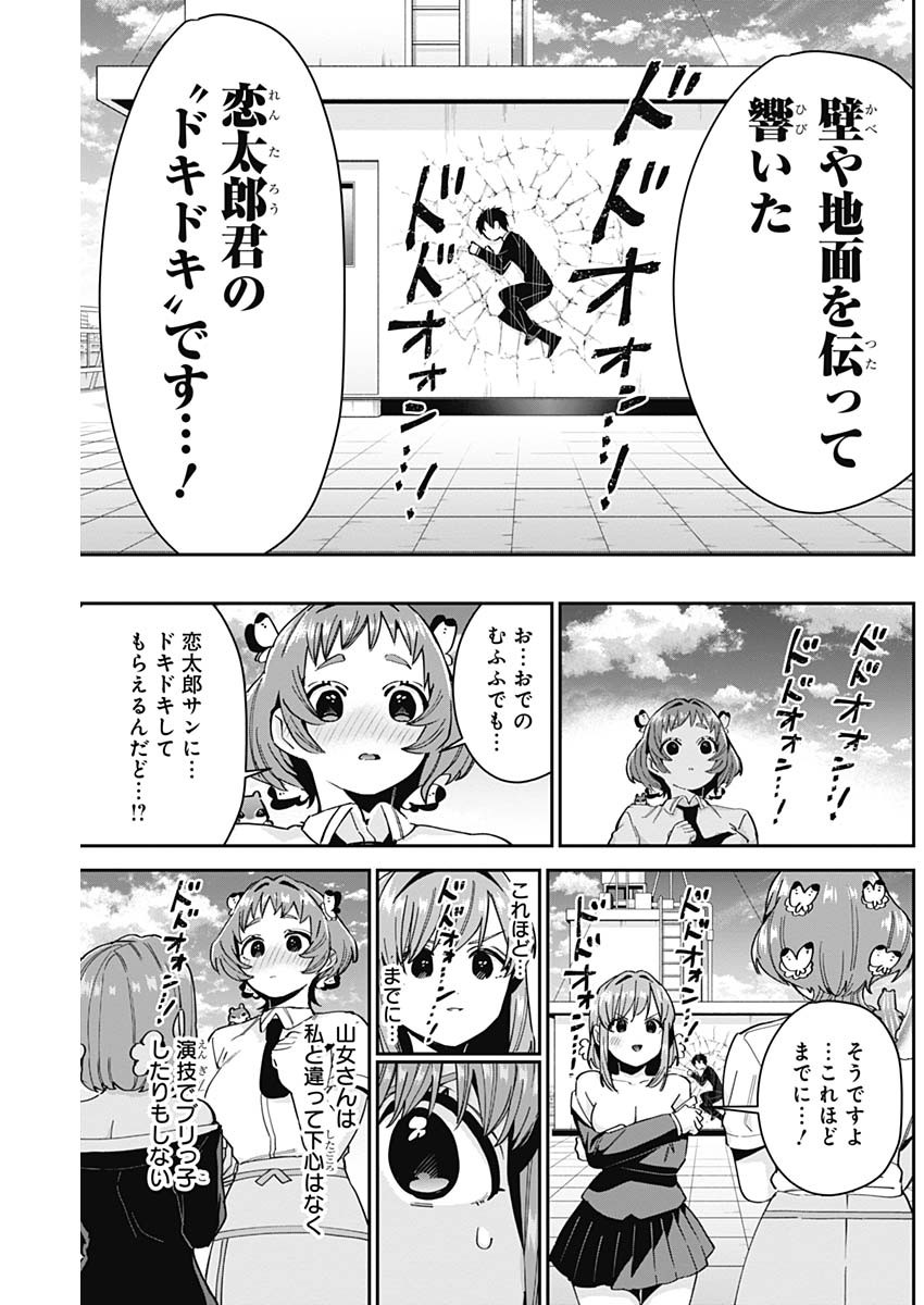 君のことが大大大大大好きな100人の彼女 Chap 78 - Next Chap 79