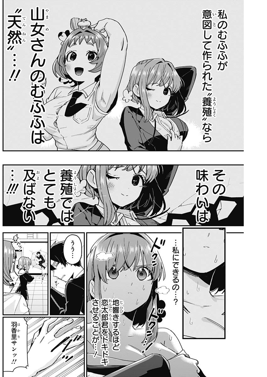 君のことが大大大大大好きな100人の彼女 Chap 78 - Next Chap 79