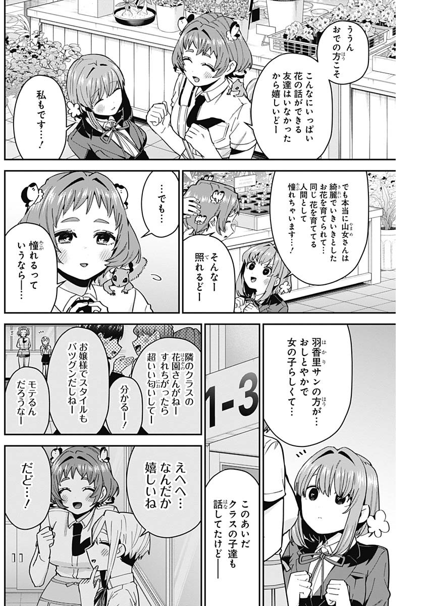 君のことが大大大大大好きな100人の彼女 Chap 78 - Next Chap 79