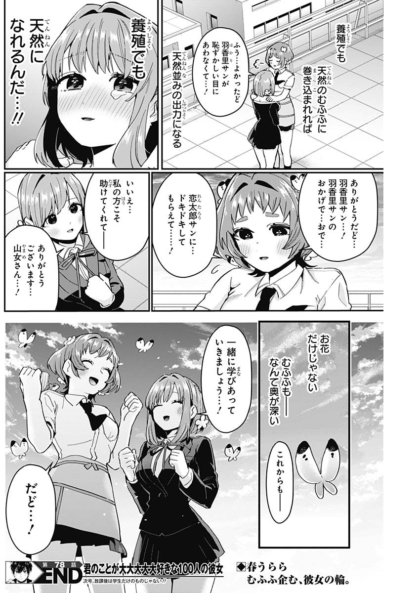 君のことが大大大大大好きな100人の彼女 Chap 78 - Next Chap 79