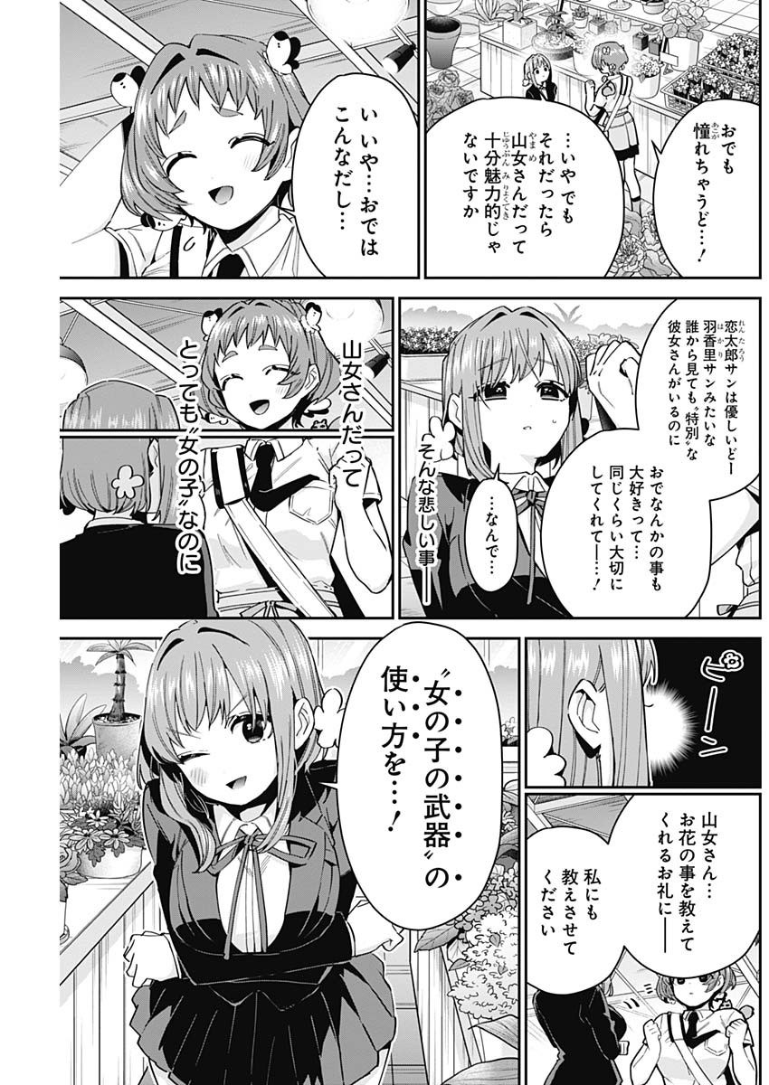 君のことが大大大大大好きな100人の彼女 Chap 78 - Next Chap 79