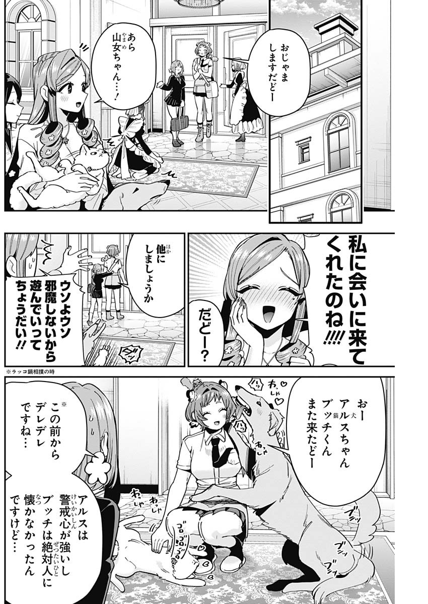 君のことが大大大大大好きな100人の彼女 Chap 78 - Next Chap 79