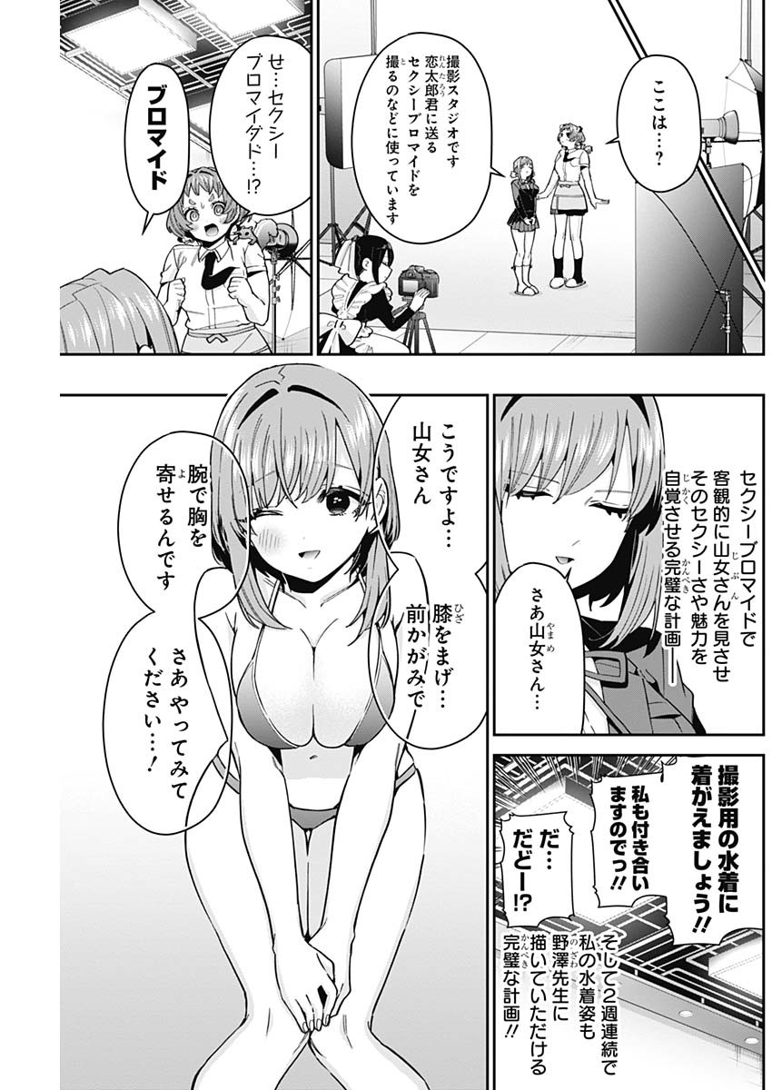 君のことが大大大大大好きな100人の彼女 Chap 78 - Next Chap 79