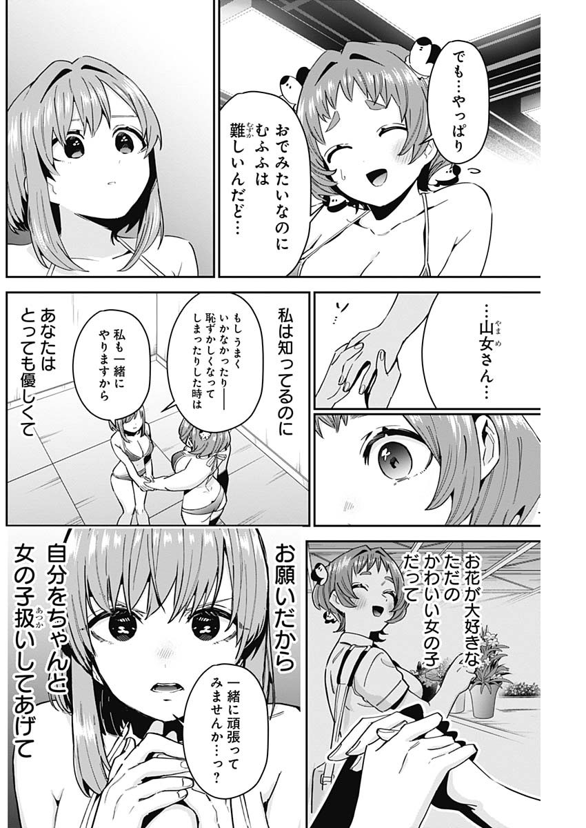 君のことが大大大大大好きな100人の彼女 Chap 78 - Next Chap 79