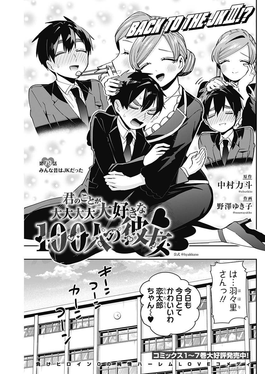 君のことが大大大大大好きな100人の彼女 Chap 79 - Next Chap 80