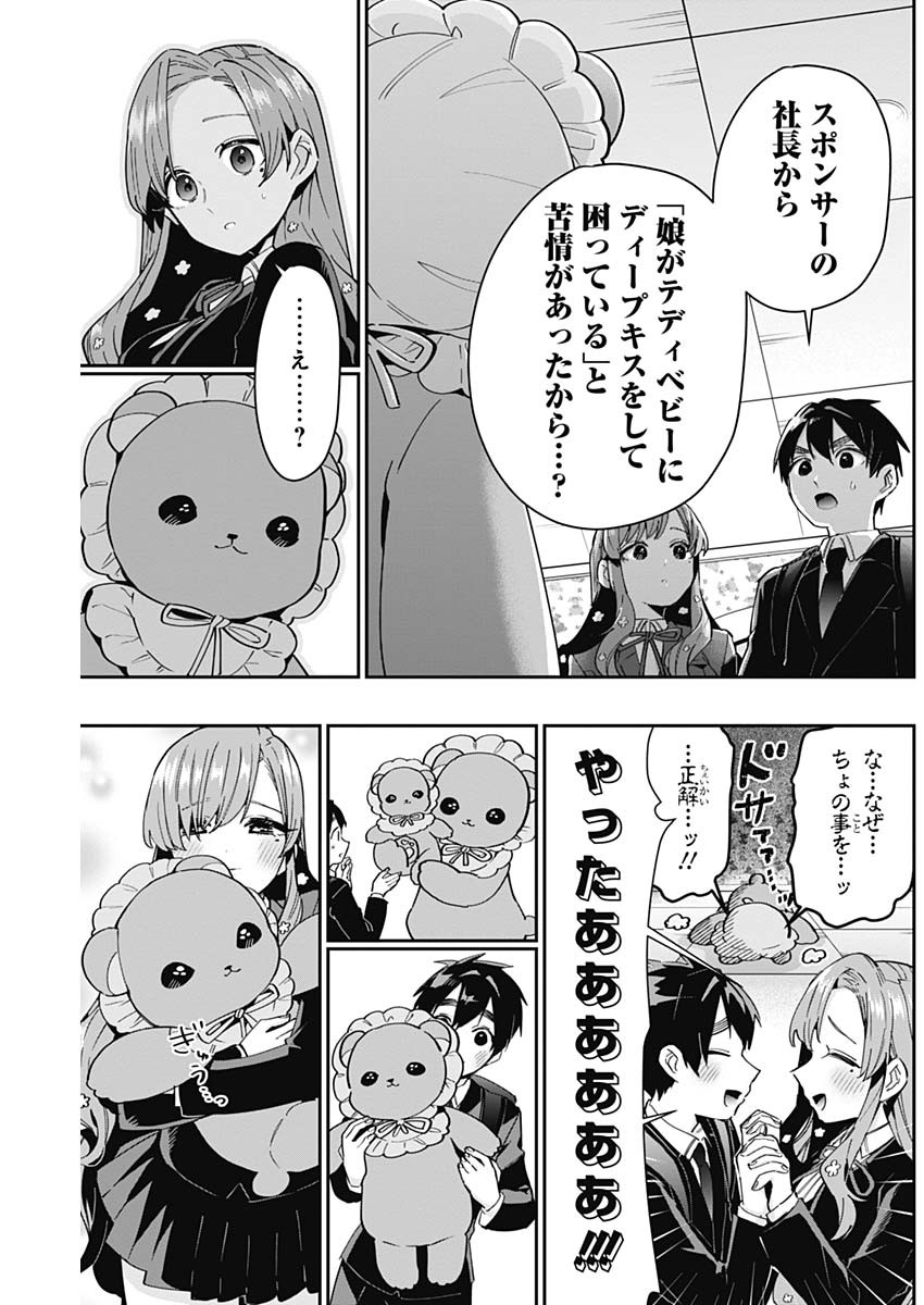 君のことが大大大大大好きな100人の彼女 Chap 79 - Next Chap 80