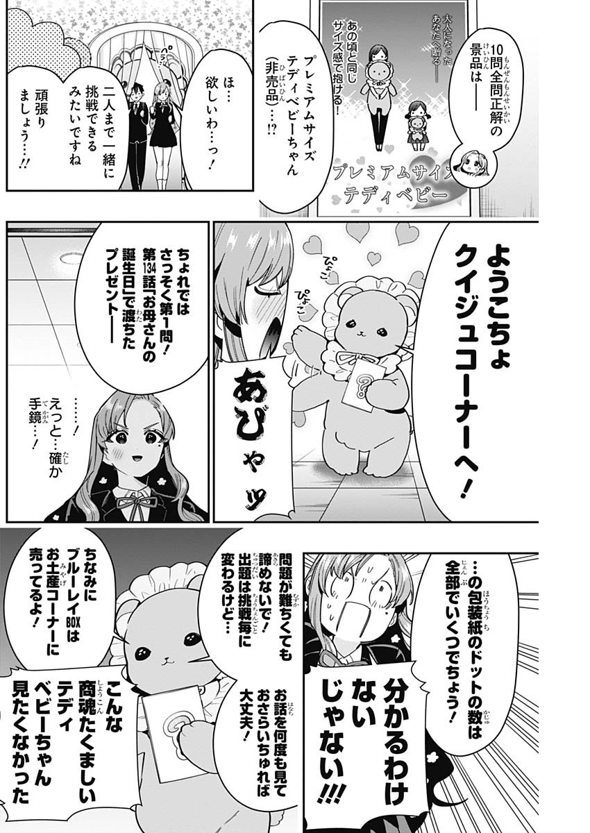 君のことが大大大大大好きな100人の彼女 Chap 79 - Next Chap 80