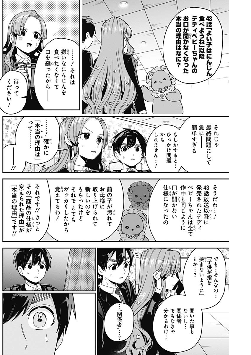 君のことが大大大大大好きな100人の彼女 Chap 79 - Next Chap 80