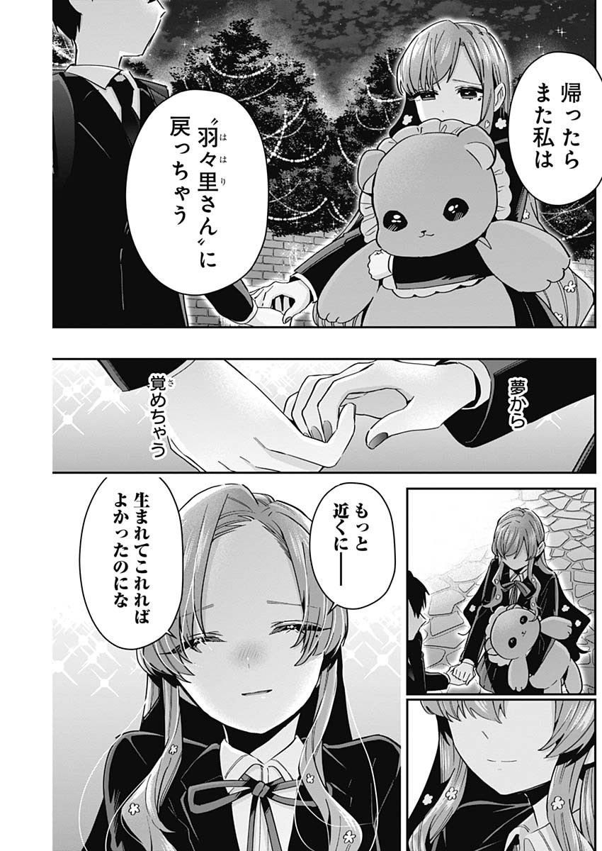 君のことが大大大大大好きな100人の彼女 Chap 79 - Next Chap 80