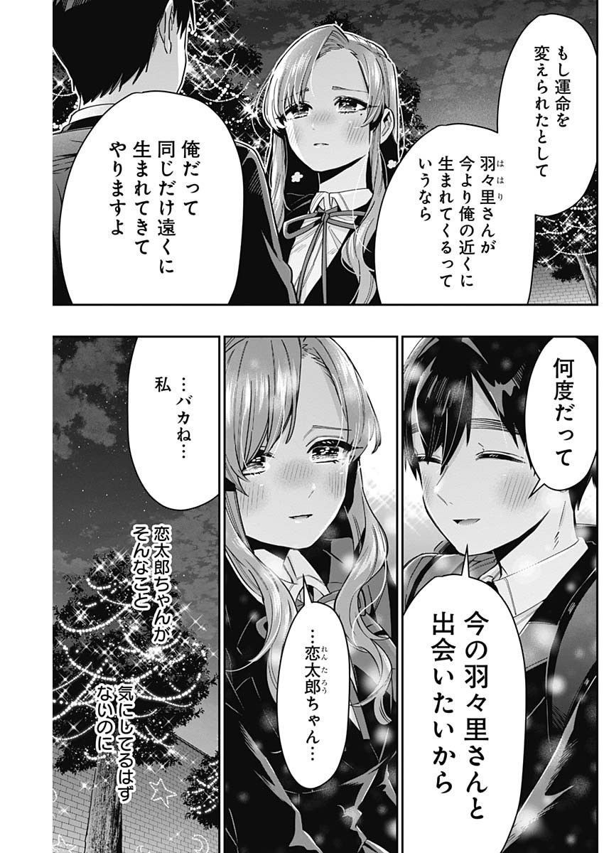 君のことが大大大大大好きな100人の彼女 Chap 79 - Next Chap 80