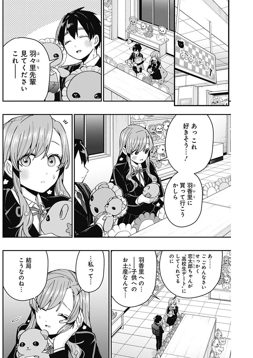 君のことが大大大大大好きな100人の彼女 Chap 79 - Next Chap 80