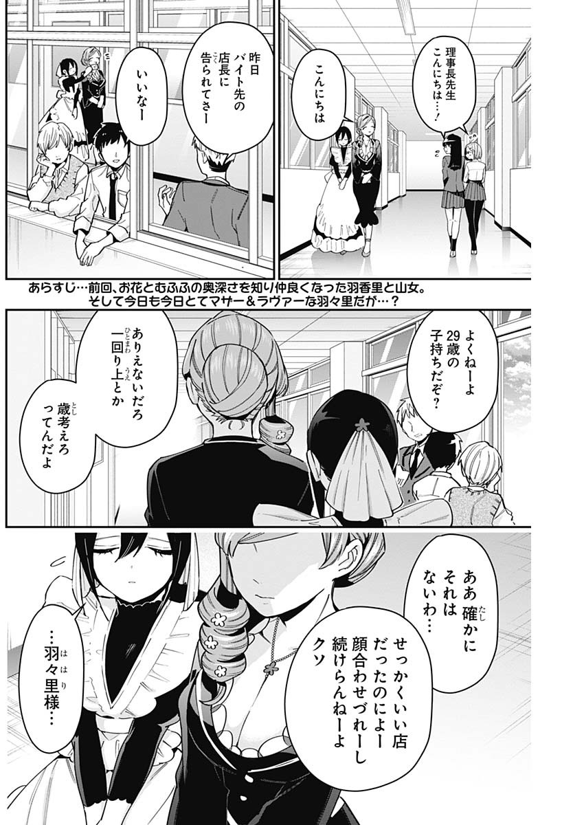 君のことが大大大大大好きな100人の彼女 Chap 79 - Next Chap 80