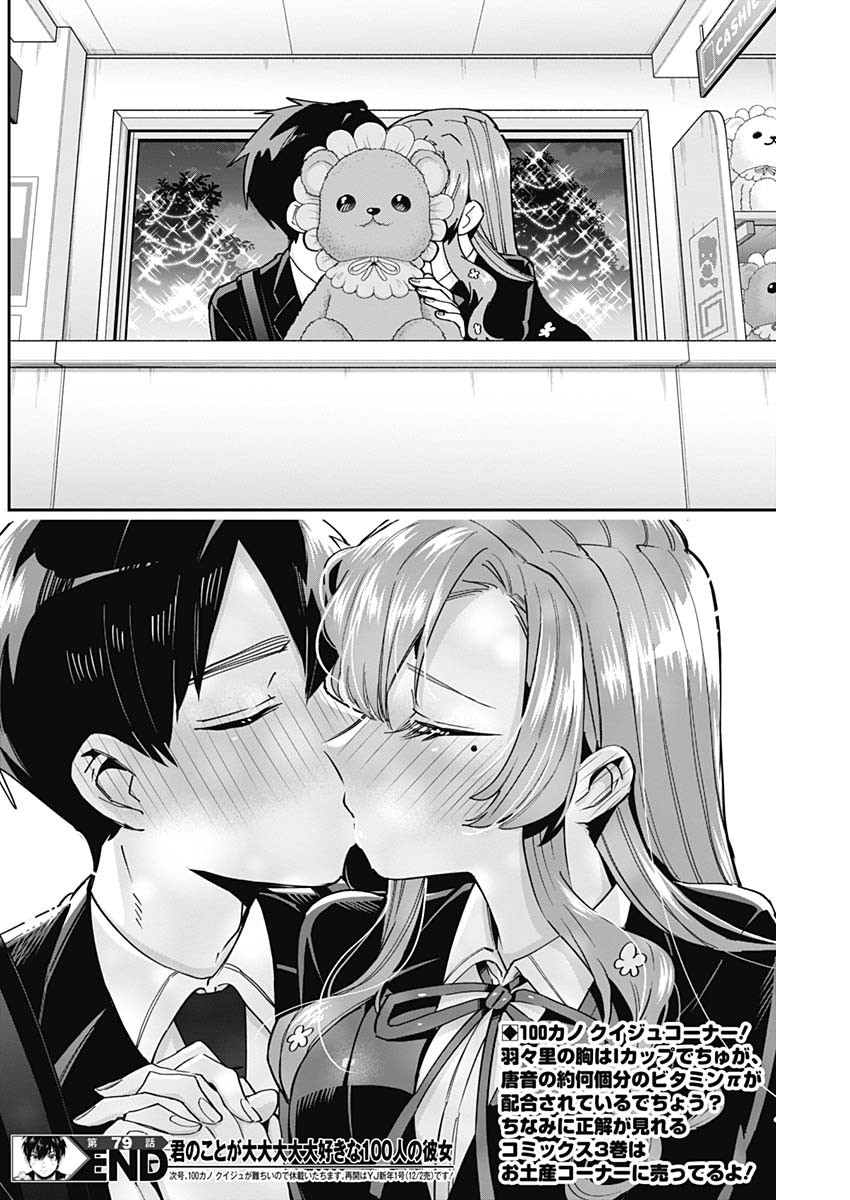 君のことが大大大大大好きな100人の彼女 Chap 79 - Next Chap 80