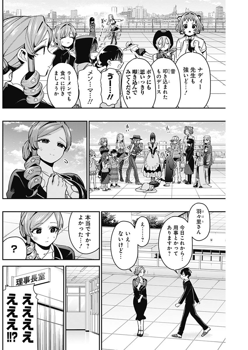 君のことが大大大大大好きな100人の彼女 Chap 79 - Next Chap 80