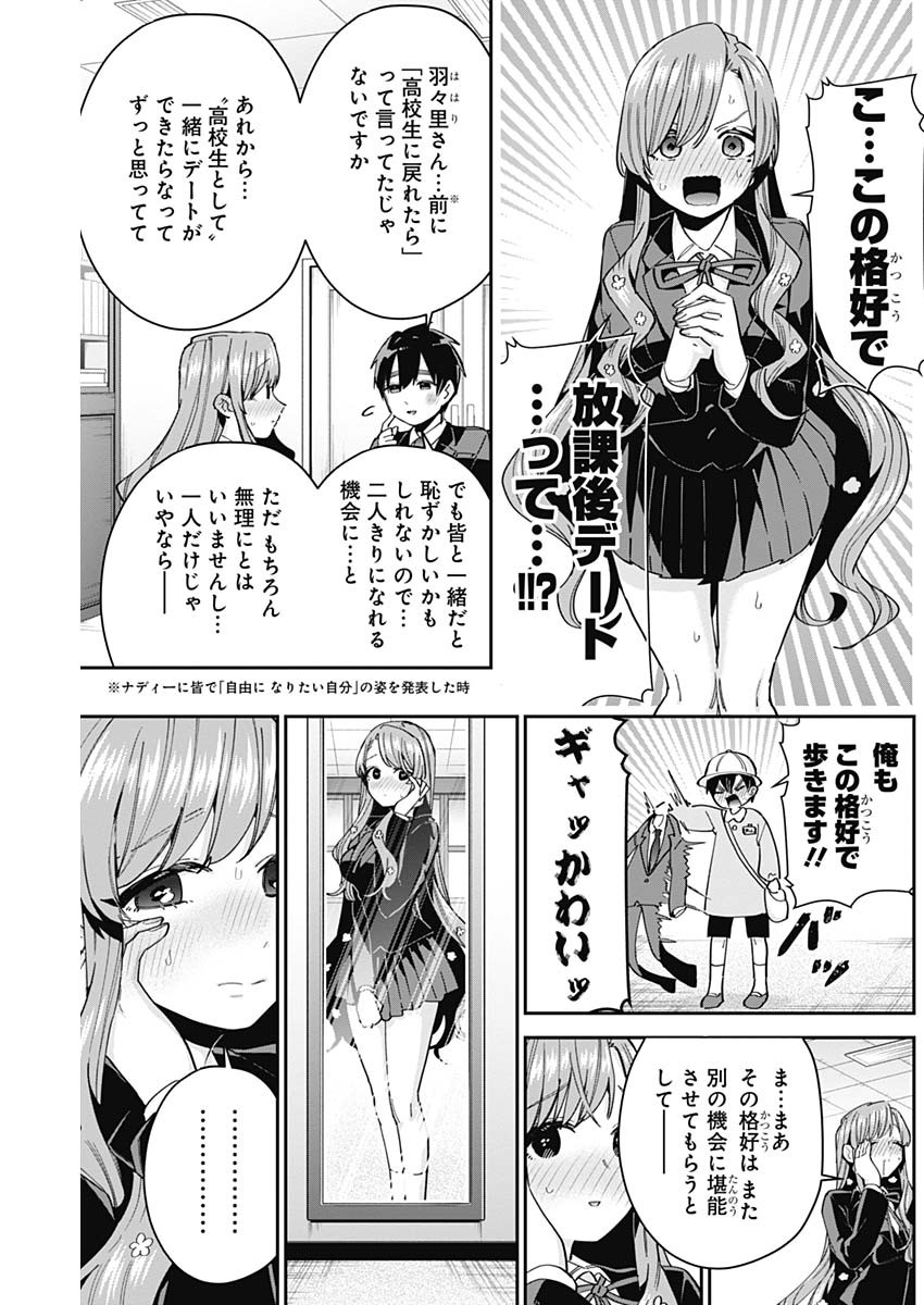 君のことが大大大大大好きな100人の彼女 Chap 79 - Next Chap 80