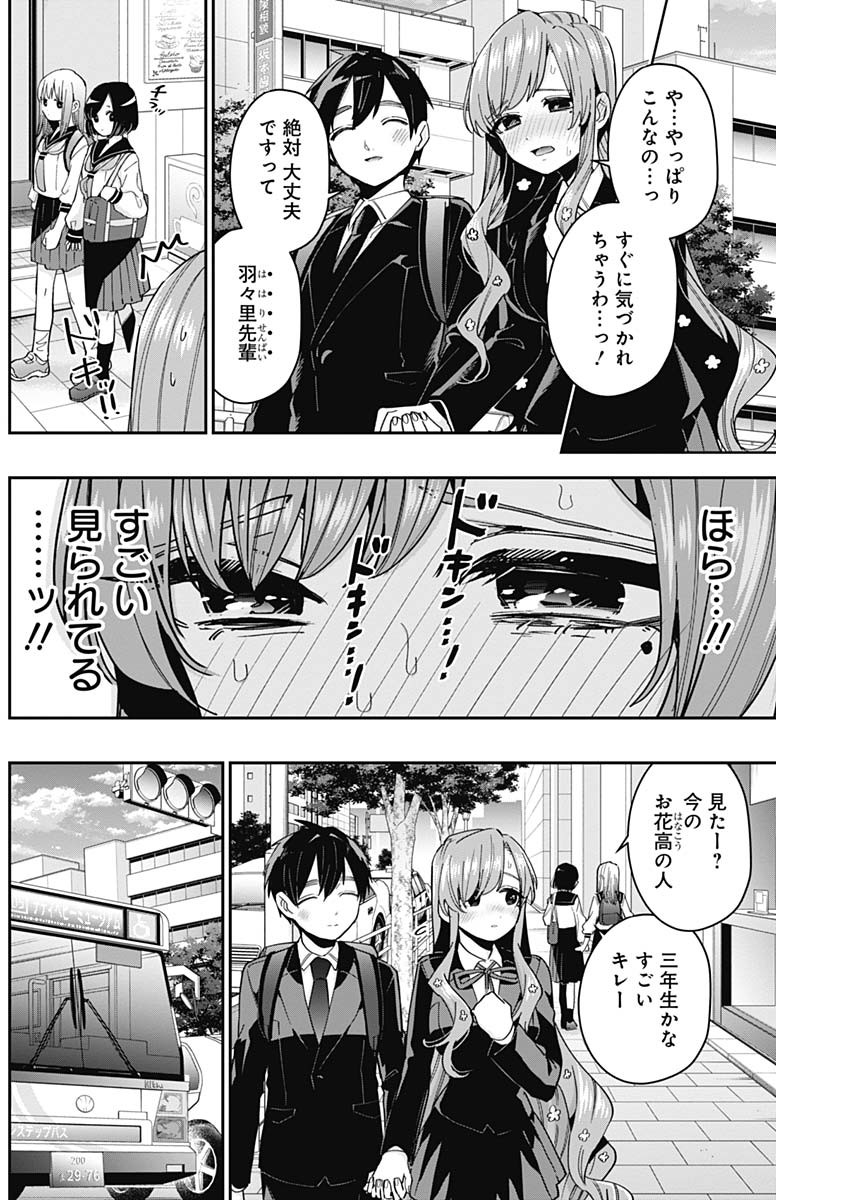 君のことが大大大大大好きな100人の彼女 Chap 79 - Next Chap 80