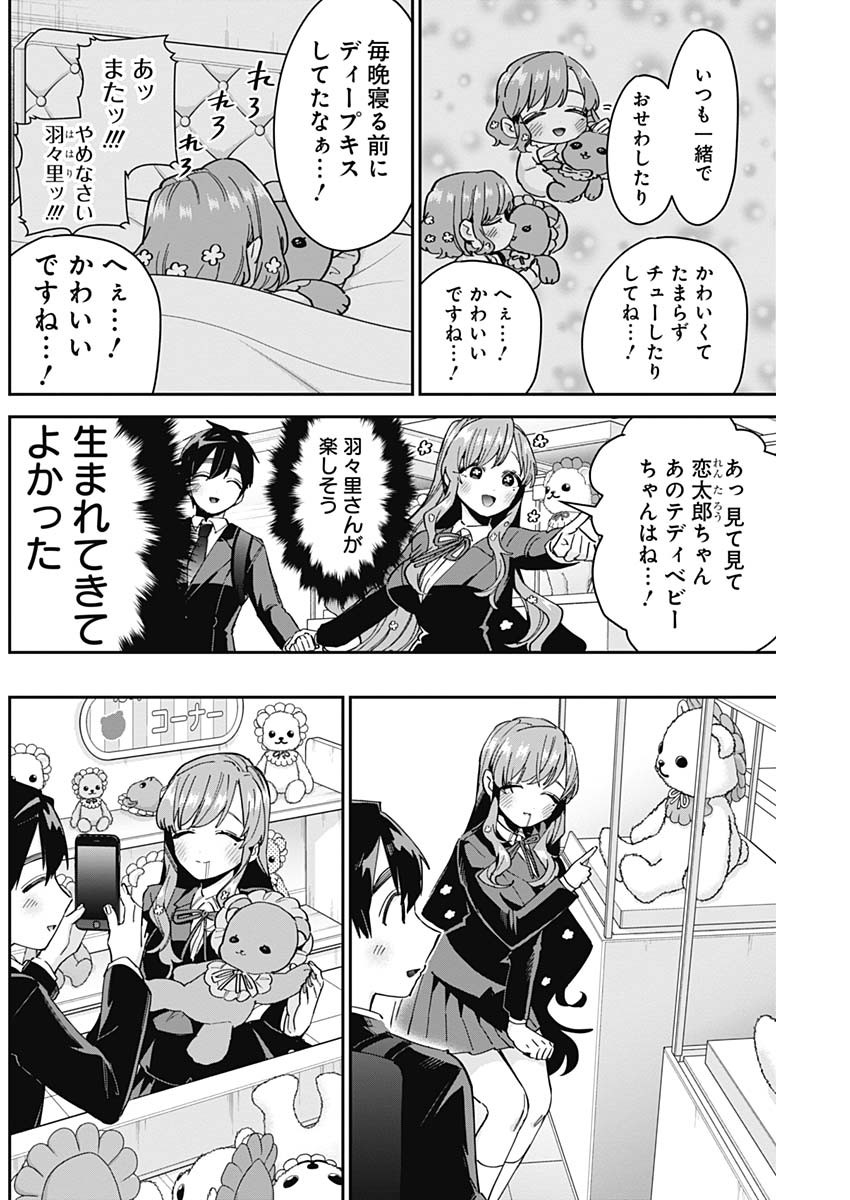 君のことが大大大大大好きな100人の彼女 Chap 79 - Next Chap 80