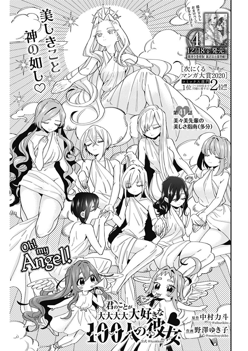 君のことが大大大大大好きな100人の彼女 Chap 41 - Next Chap 42