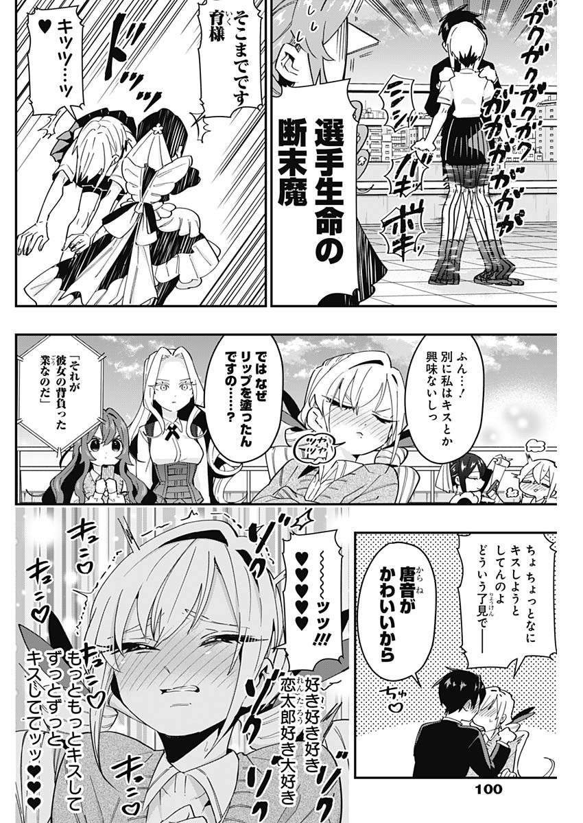 君のことが大大大大大好きな100人の彼女 Chap 41 - Next Chap 42