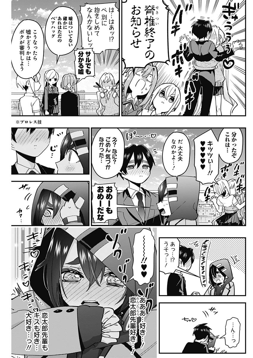 君のことが大大大大大好きな100人の彼女 Chap 41 - Next Chap 42