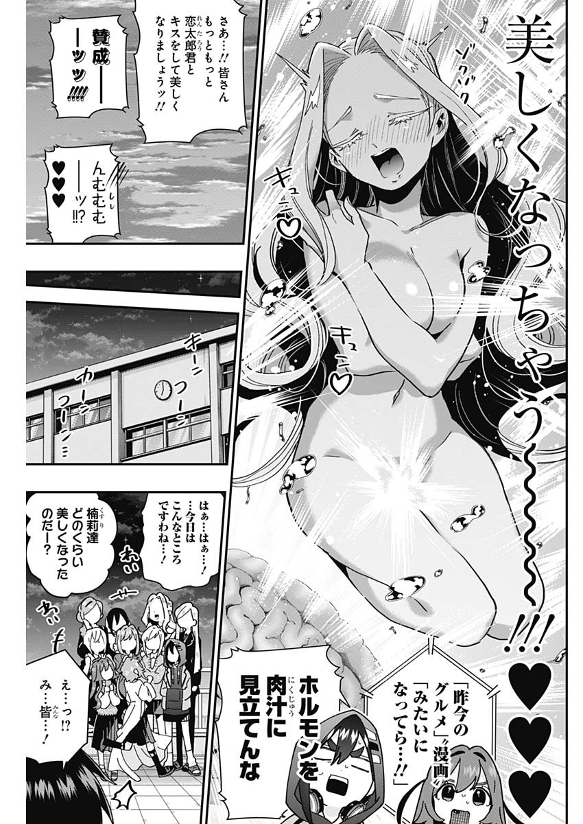君のことが大大大大大好きな100人の彼女 Chap 41 - Next Chap 42