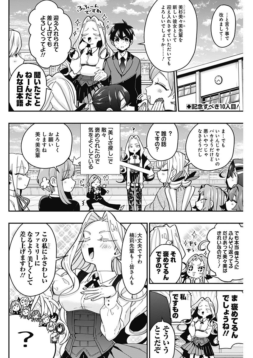 君のことが大大大大大好きな100人の彼女 Chap 41 - Next Chap 42