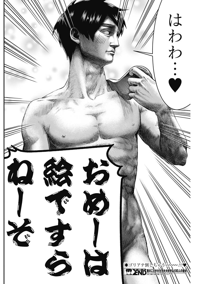君のことが大大大大大好きな100人の彼女 Chap 41 - Next Chap 42