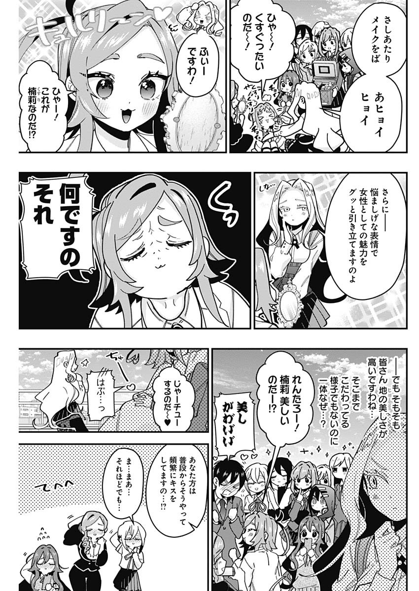 君のことが大大大大大好きな100人の彼女 Chap 41 - Next Chap 42