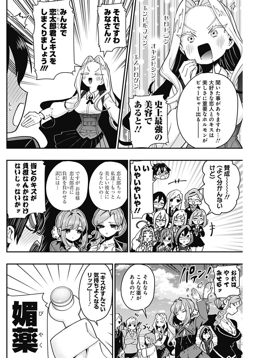 君のことが大大大大大好きな100人の彼女 Chap 41 - Next Chap 42