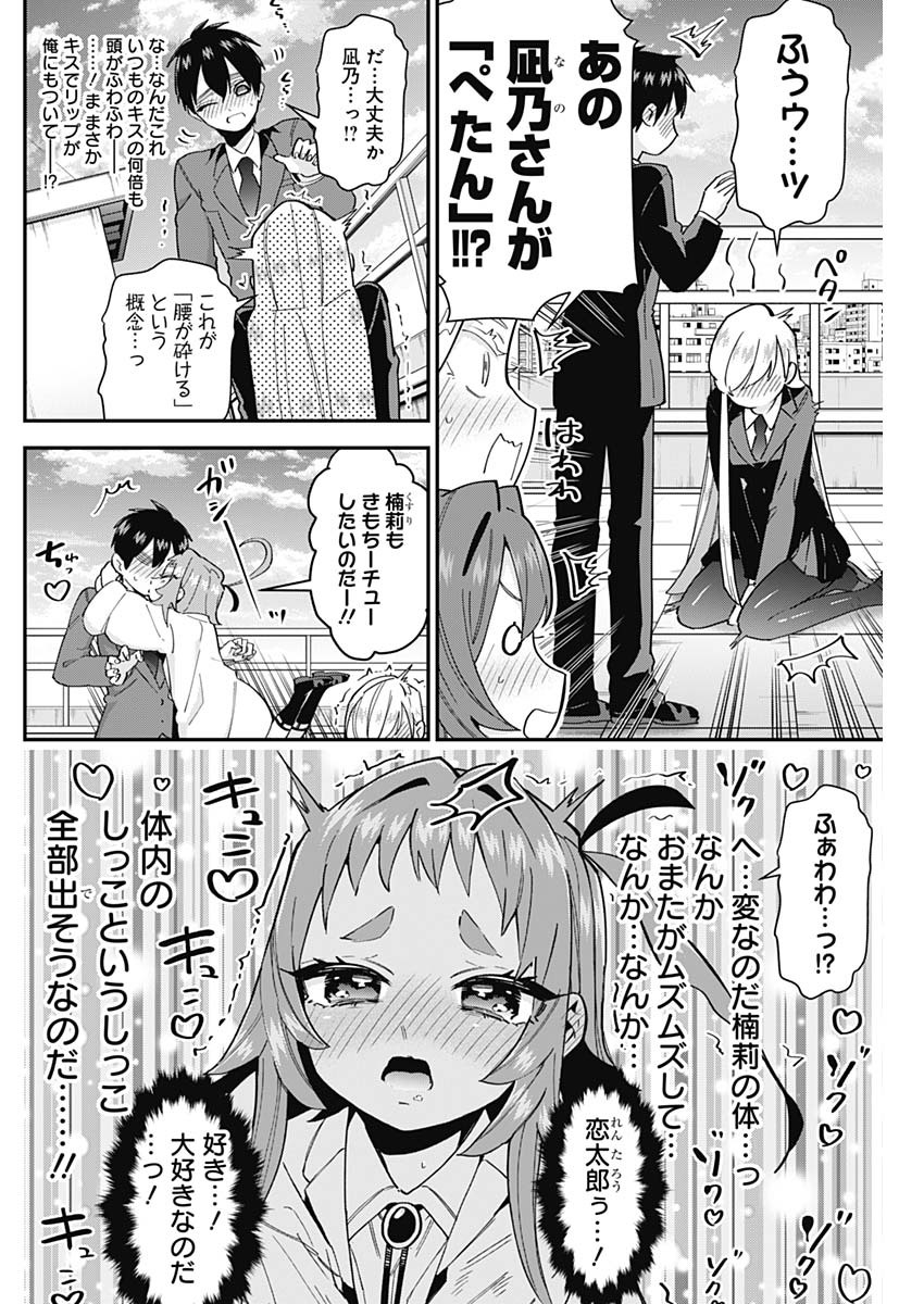 君のことが大大大大大好きな100人の彼女 Chap 41 - Next Chap 42