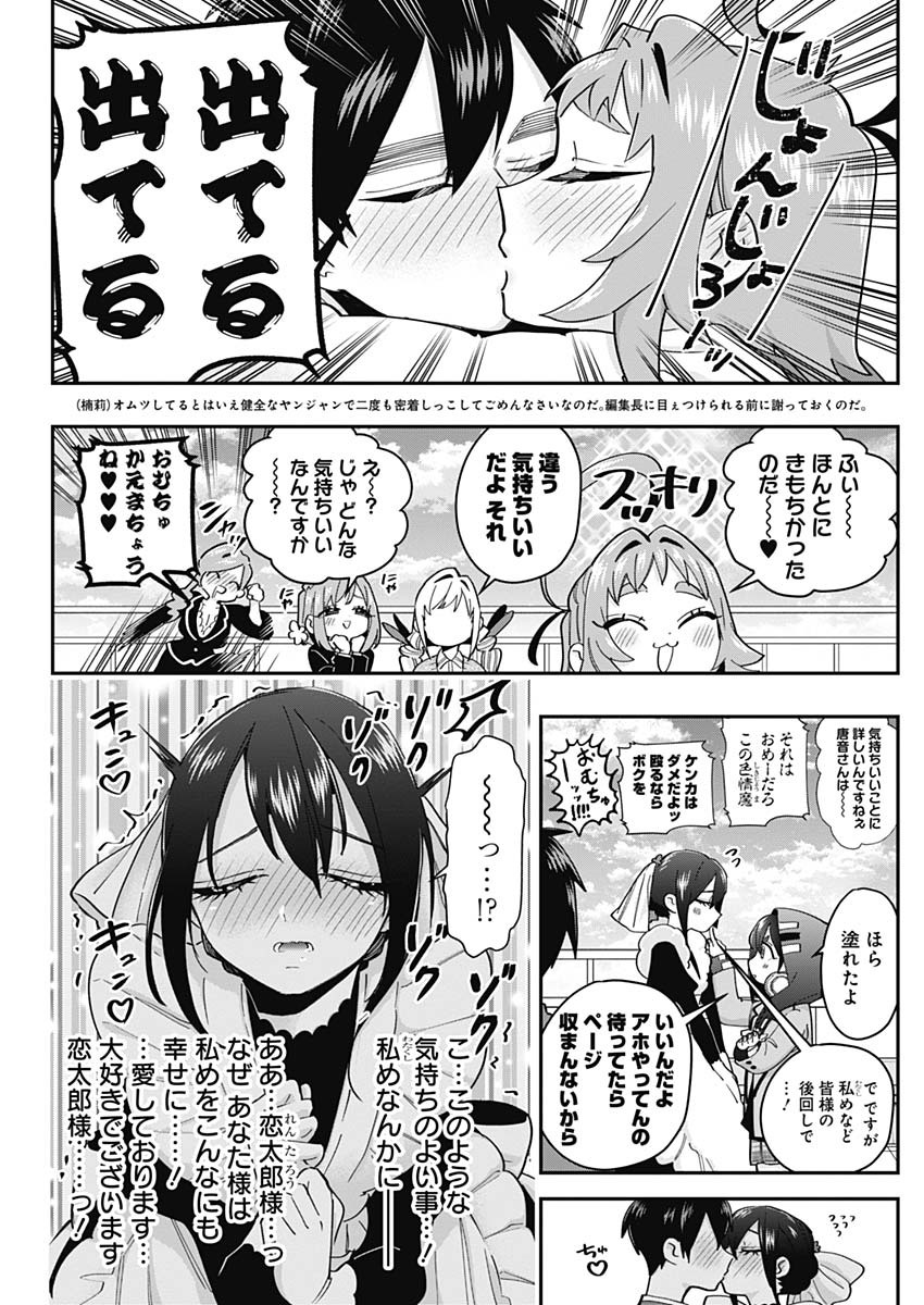 君のことが大大大大大好きな100人の彼女 Chap 41 - Next Chap 42