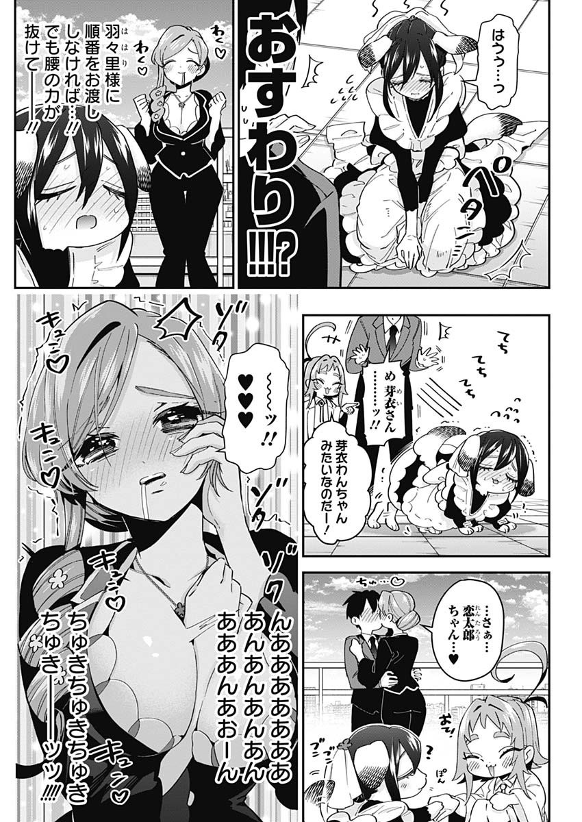 君のことが大大大大大好きな100人の彼女 Chap 41 - Next Chap 42