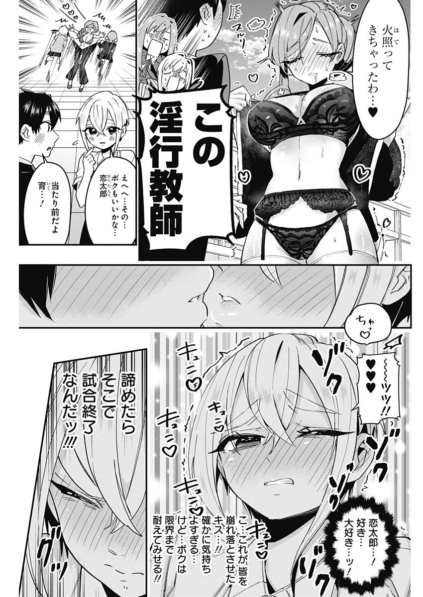 君のことが大大大大大好きな100人の彼女 Chap 41 - Next Chap 42