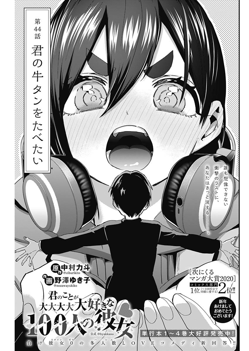 君のことが大大大大大好きな100人の彼女 Chap 44 - Next Chap 45