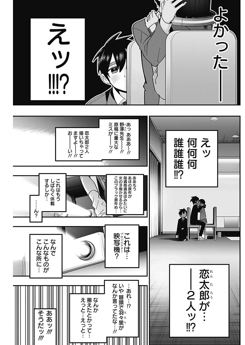 君のことが大大大大大好きな100人の彼女 Chap 44 - Next Chap 45