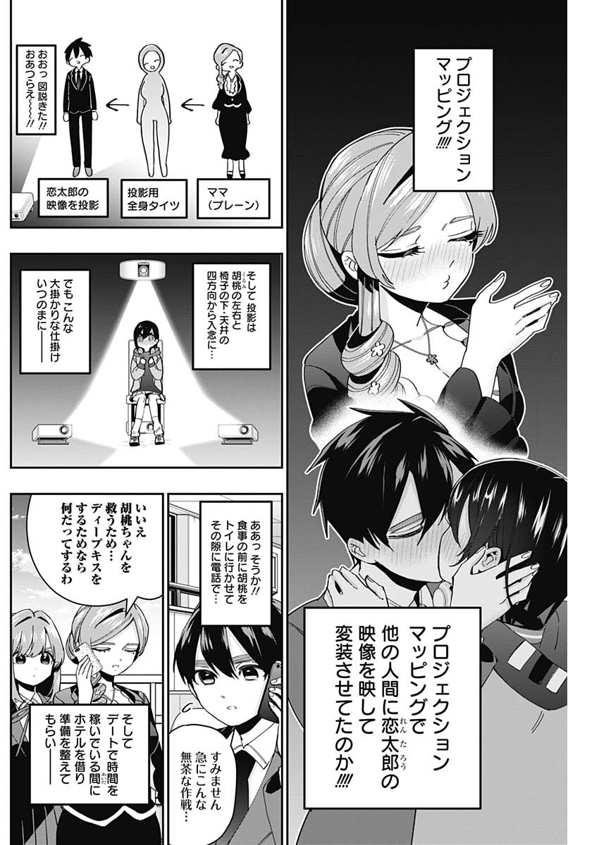 君のことが大大大大大好きな100人の彼女 Chap 44 - Next Chap 45