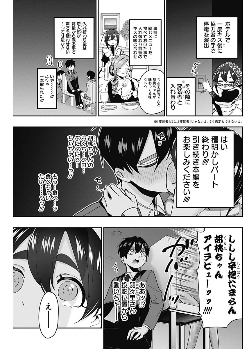 君のことが大大大大大好きな100人の彼女 Chap 44 - Next Chap 45