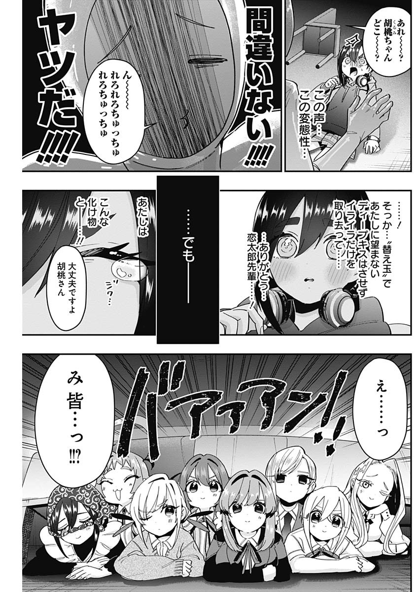 君のことが大大大大大好きな100人の彼女 Chap 44 - Next Chap 45