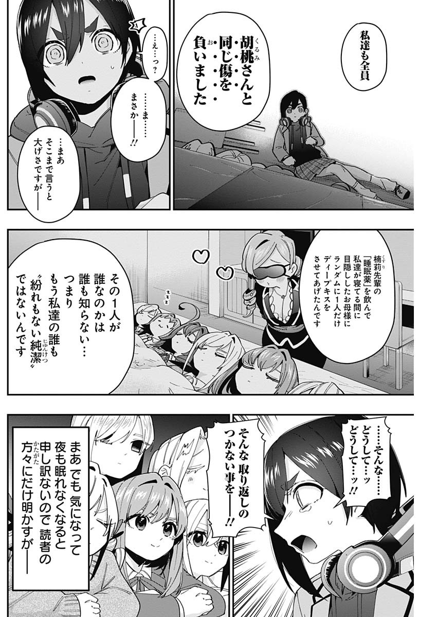 君のことが大大大大大好きな100人の彼女 Chap 44 - Next Chap 45