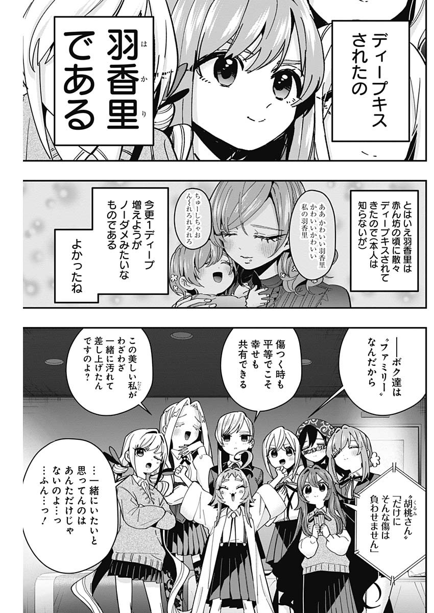 君のことが大大大大大好きな100人の彼女 Chap 44 - Next Chap 45