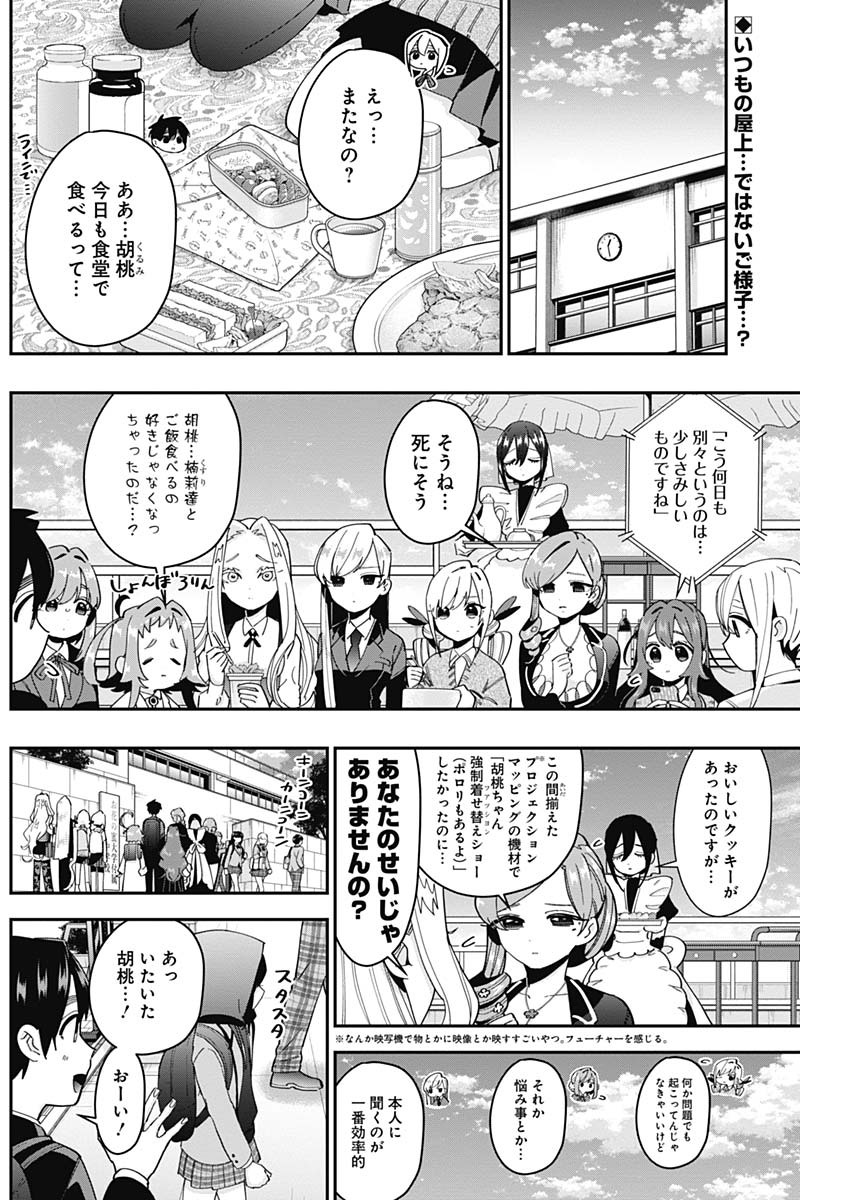 君のことが大大大大大好きな100人の彼女 Chap 44 - Next Chap 45