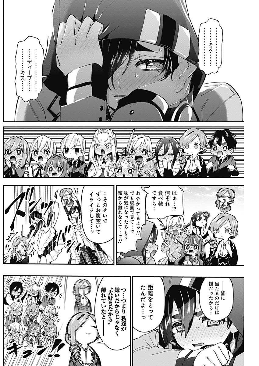 君のことが大大大大大好きな100人の彼女 Chap 44 - Next Chap 45