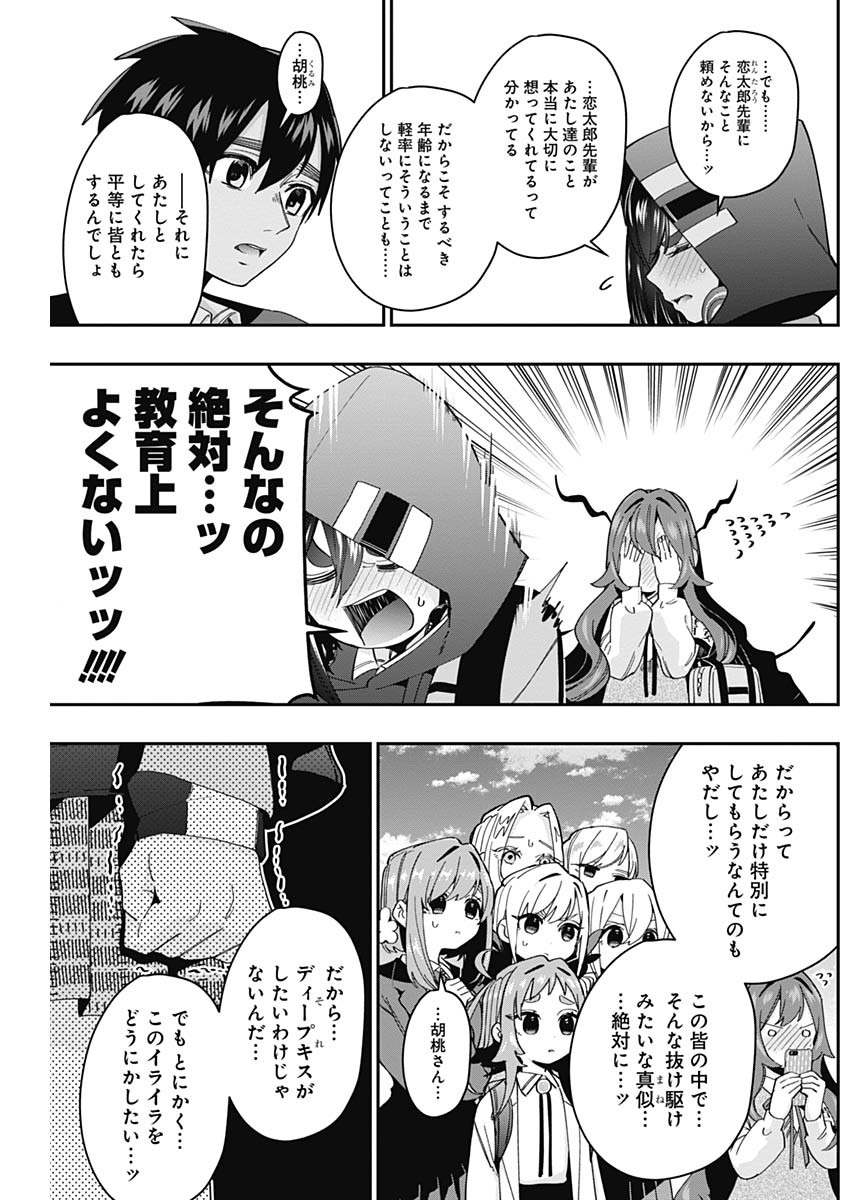君のことが大大大大大好きな100人の彼女 Chap 44 - Next Chap 45