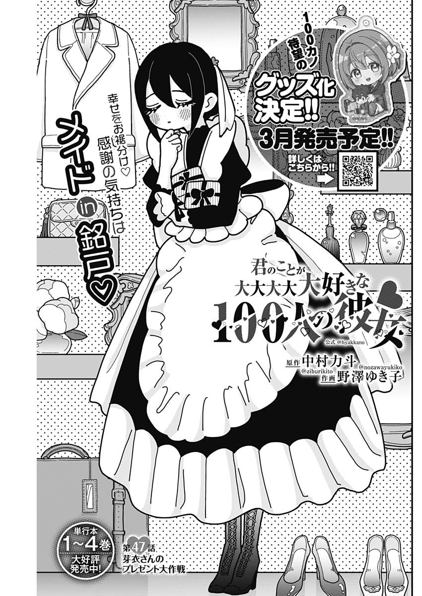 君のことが大大大大大好きな100人の彼女 Chap 47 - Next Chap 48