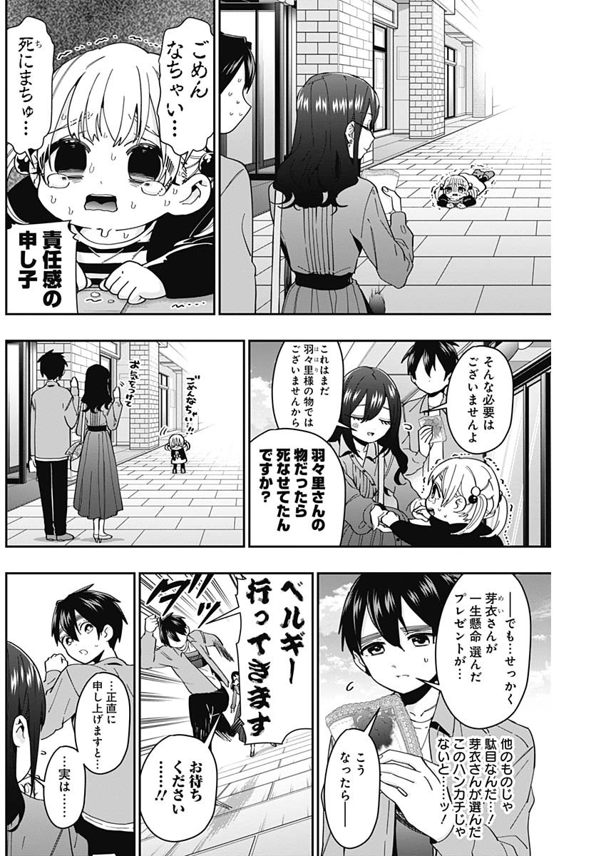 君のことが大大大大大好きな100人の彼女 Chap 47 - Next Chap 48