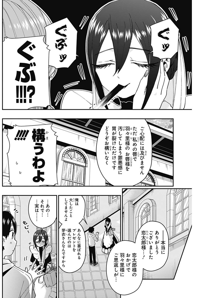 君のことが大大大大大好きな100人の彼女 Chap 47 - Next Chap 48