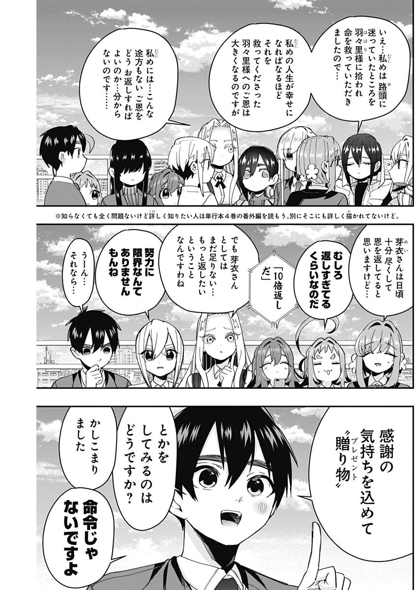 君のことが大大大大大好きな100人の彼女 Chap 47 - Next Chap 48