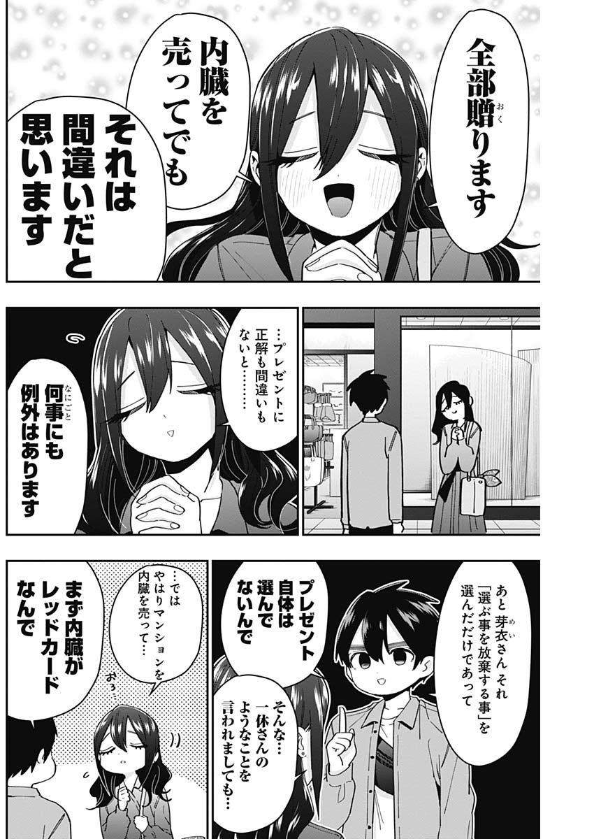 君のことが大大大大大好きな100人の彼女 Chap 47 - Next Chap 48