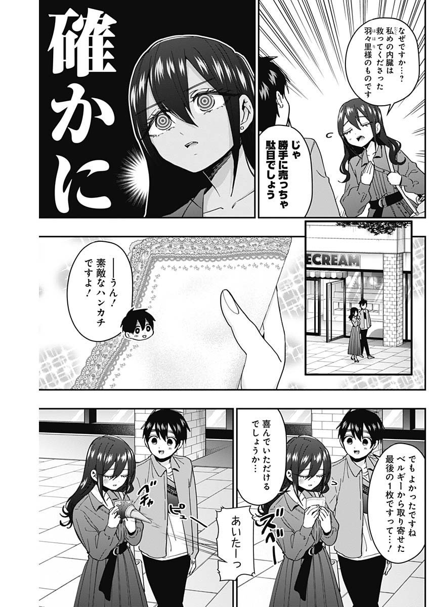 君のことが大大大大大好きな100人の彼女 Chap 47 - Next Chap 48